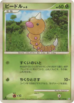 Weedle 001/090, Bonds to the End of Time Japanese card