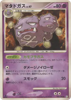 Weezing 045/090, Bonds to the End of Time Japanese card