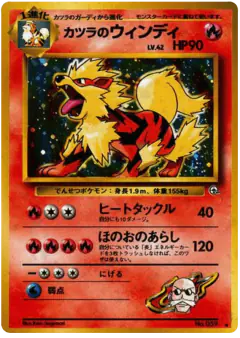Blaine's Arcanine No.059/098, Challenge from the Darkness Japanese card