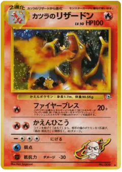 Blaine's Charizard No.006/098, Challenge from the Darkness Japanese card