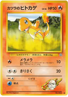 Blaine's Charmander No.004/098, Challenge from the Darkness Japanese card