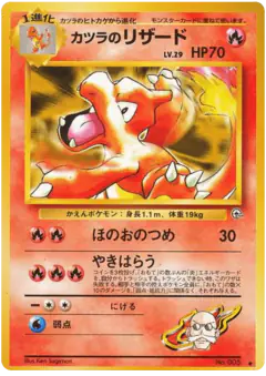 Blaine's Charmeleon No.005/098, Challenge from the Darkness Japanese card