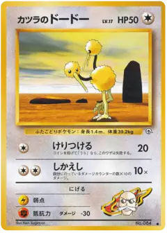 Blaine's Doduo No.084/098, Challenge from the Darkness Japanese card