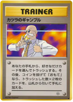 Blaine's Gamble /098, Challenge from the Darkness Japanese card
