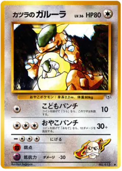 Blaine's Kangaskhan No.115/098, Challenge from the Darkness Japanese card