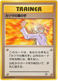 Blaine's Last Resort /098, Challenge from the Darkness Japanese card