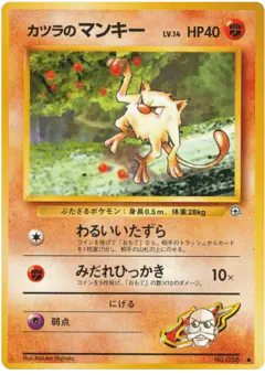 Blaine's Mankey No.056/098, Challenge from the Darkness Japanese card