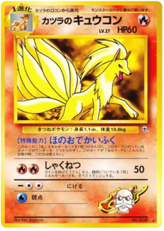 Blaine's Ninetales No.038/098, Challenge from the Darkness Japanese card