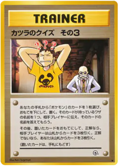 Blaine's Quiz #3 /098, Challenge from the Darkness Japanese card
