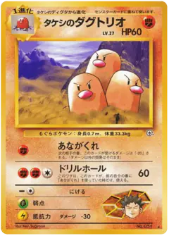 Brock's Dugtrio No.051/098, Challenge from the Darkness Japanese card