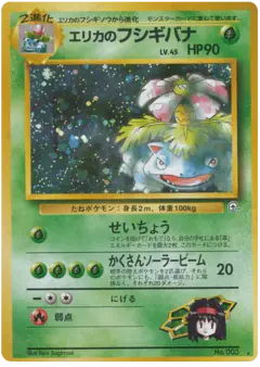 Erika's Venusaur No.003/098, Challenge from the Darkness Japanese card