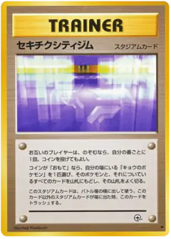 Fuchsia City Gym /098, Challenge from the Darkness Japanese card