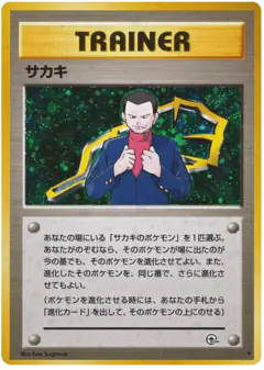 Giovanni /098, Challenge from the Darkness Japanese card