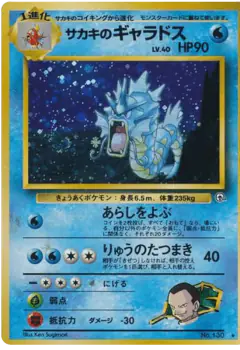 Giovanni's Gyarados No.130/098, Challenge from the Darkness Japanese card