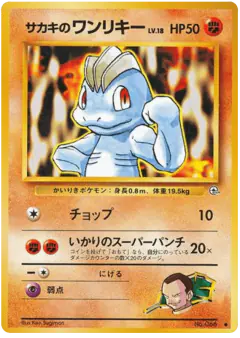 Giovanni's Machop No.066/098, Challenge from the Darkness Japanese card