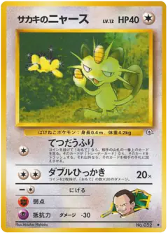 Giovanni's Meowth No.052/098, Challenge from the Darkness Japanese card