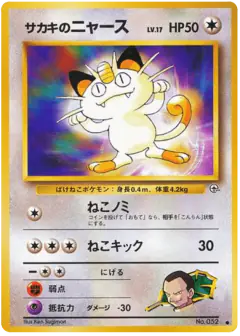 Giovanni's Meowth No.052/098, Challenge from the Darkness Japanese card