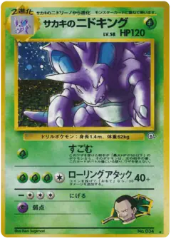 Giovanni's Nidoking No.034/098, Challenge from the Darkness Japanese card