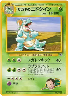 Giovanni's Nidoqueen No.031/098, Challenge from the Darkness Japanese card