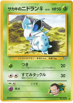 Giovanni's Nidoran ♀ No.029/098, Challenge from the Darkness Japanese card