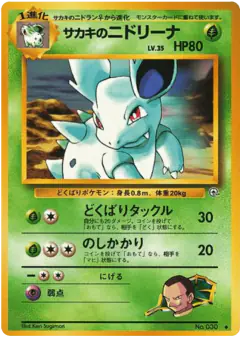 Giovanni's Nidorina No.030/098, Challenge from the Darkness Japanese card