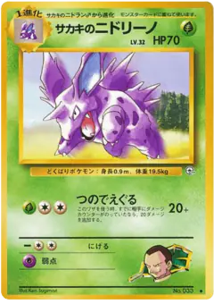 Giovanni's Nidorino No.033/098, Challenge from the Darkness Japanese card