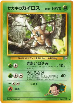 Giovanni's Pinsir No.127/098, Challenge from the Darkness Japanese card