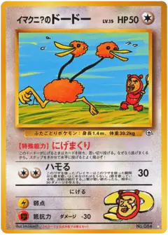 Imakuni?'s Doduo No.084/098, Challenge from the Darkness Japanese card