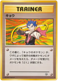Koga /098, Challenge from the Darkness Japanese card