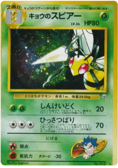Koga's Beedrill No.015/098, Challenge from the Darkness Japanese card