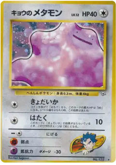 Koga's Ditto No.132/098, Challenge from the Darkness Japanese card