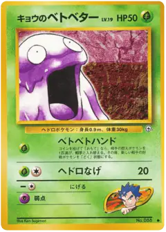 Koga's Grimer No.088/098, Challenge from the Darkness Japanese card