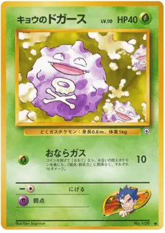 Koga's Koffing No.109/098, Challenge from the Darkness Japanese card