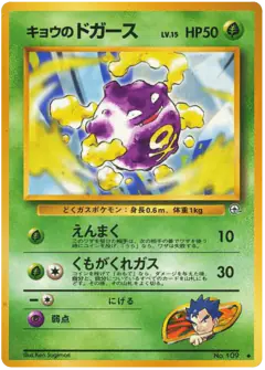 Koga's Koffing No.109/098, Challenge from the Darkness Japanese card