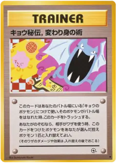 Koga's Ninja Trick /098, Challenge from the Darkness Japanese card