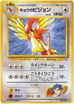 Koga's Pidgeotto No.017/098, Challenge from the Darkness Japanese card
