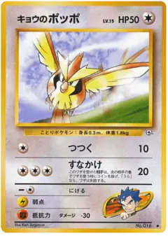 Koga's Pidgey No.016/098, Challenge from the Darkness Japanese card