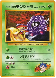 Koga's Tangela No.114/098, Challenge from the Darkness Japanese card