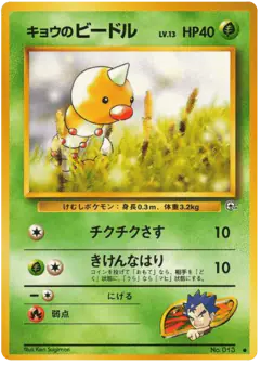 Koga's Weedle No.013/098, Challenge from the Darkness Japanese card