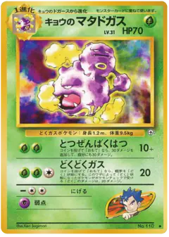 Koga's Weezing No.110/098, Challenge from the Darkness Japanese card