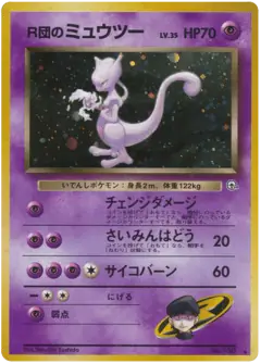 Rocket's Mewtwo No.150/098, Challenge from the Darkness Japanese card