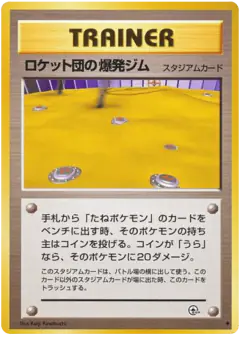 Rocket's Minefield Gym /098, Challenge from the Darkness Japanese card