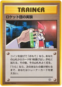 Rocket's Secret Experiment /098, Challenge from the Darkness Japanese card