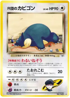 Rocket's Snorlax No.143/098, Challenge from the Darkness Japanese card