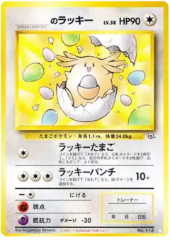 _'s Chansey No.113/098, Challenge from the Darkness Japanese card