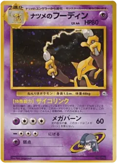 Sabrina's Alakazam No.065/098, Challenge from the Darkness Japanese card