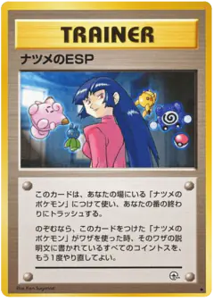 Sabrina's ESP /098, Challenge from the Darkness Japanese card