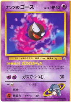 Sabrina's Gastly No.092/098, Challenge from the Darkness Japanese card
