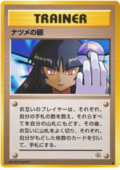 Sabrina's Gaze /098, Challenge from the Darkness Japanese card