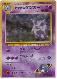 Sabrina's Gengar No.094/098, Challenge from the Darkness Japanese card